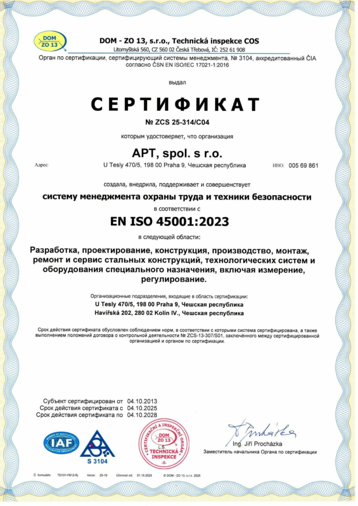 Кваліфікація - APT - Process Technologies & Automation