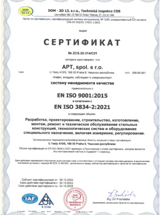 Кваліфікація - APT - Process Technologies & Automation