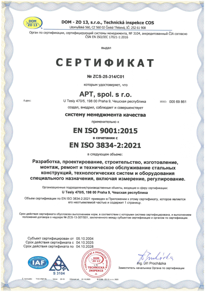 Кваліфікація - APT - Process Technologies & Automation